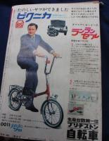 少年マガジン1967年15号/宇宙ウルトラ大探検 大伴昌司構成　石原豪人他/新連載 天才バカボン/
