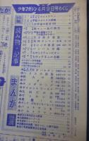 少年マガジン1967年15号/宇宙ウルトラ大探検 大伴昌司構成　石原豪人他/新連載 天才バカボン/
