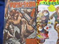 少年マガジン1967年15号/宇宙ウルトラ大探検 大伴昌司構成　石原豪人他/新連載 天才バカボン/
