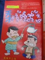 少年マガジン1967年15号/宇宙ウルトラ大探検 大伴昌司構成　石原豪人他/新連載 天才バカボン/
