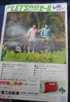 週刊少年マガジン 1967年 16号/カラー大特集 ひみつ画報 大怪獣キングコング 