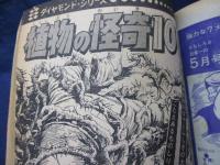 週刊少年マガジン 1967年 16号/カラー大特集 ひみつ画報 大怪獣キングコング 
