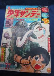 週刊少年サンデー　1966年37号/水木しげるの日本の魔神/たたみたたき　水木しげる/第10回大怪物マントラ　福島正美 文 小松崎茂　画/
