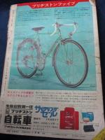 週刊少年サンデー　1966年37号/水木しげるの日本の魔神/たたみたたき　水木しげる/第10回大怪物マントラ　福島正美 文 小松崎茂　画/
