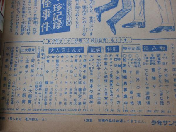 週刊少年サンデー 1966年37号/水木しげるの日本の魔神/たたみ