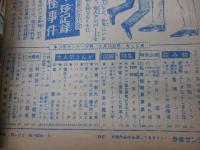 週刊少年サンデー　1966年37号/水木しげるの日本の魔神/たたみたたき　水木しげる/第10回大怪物マントラ　福島正美 文 小松崎茂　画/
