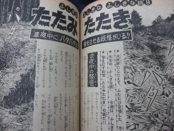 週刊少年マガジン 1966年33号 大妖怪のすべて（パチ怪獣石原豪人