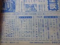 少年サンデー1966年45号/怪物レーサー/タイムマシン　戦艦大和　小松崎茂　画/山鬼　水木しげる/プロレス速報　五人の悪魔　梶原一騎文/
