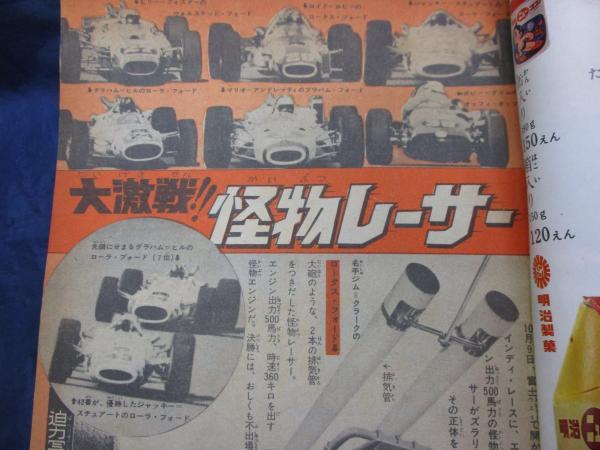 少年サンデー1966年45号/怪物レーサー/タイムマシン 戦艦大和