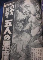 少年サンデー1966年45号/怪物レーサー/タイムマシン　戦艦大和　小松崎茂　画/山鬼　水木しげる/プロレス速報　五人の悪魔　梶原一騎文/

