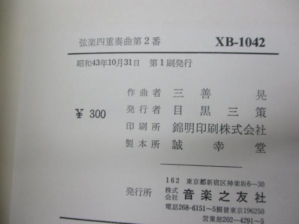 楽譜の書き方 音楽之友社