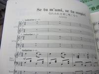 女声・混声のためのイタリア歌曲集　 重唱・合唱版　2冊揃
