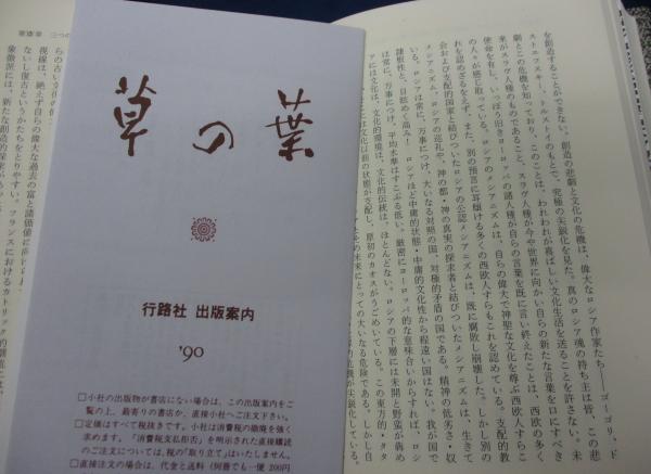 ベルジャーエフ著作集 創造の意味 行路社版 | ¥6,800 - 日本の古本屋