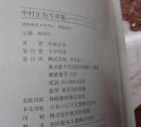 エマヌードインアフリカ  "神から盗んだ熱い裸"  中村正也写真集