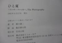 ひと夏  「ファザーファッカー」the photography 1968年長崎