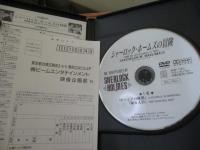 DVDBOX/シャーロック・ホームズの冒険 1-2 全2BOX　全23巻揃/日本語字幕・日本語吹き替え付き。