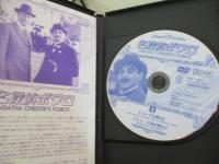 DVDBOX/名探偵ポワロ 1-3 全3BOX 全29巻+特典ディスク揃/日本語字幕・日本語吹き替え付き。 / ブックサーカス /  古本、中古本、古書籍の通販は「日本の古本屋」 / 日本の古本屋