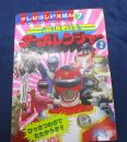 テレビランド えほん ターボレンジャー 2巻
