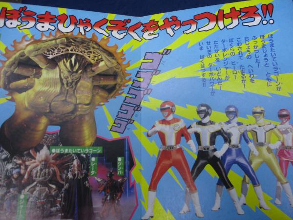 テレビランド えほん ターボレンジャー 2巻 / ブックサーカス