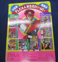 小学館のテレビ絵本/機甲警察メタルジャック/1/とうじょうメタルジャック/