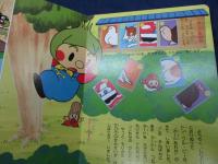 小学館のテレビ絵本シリーズ チロリン村物語 5　たのしい　ことばあそび