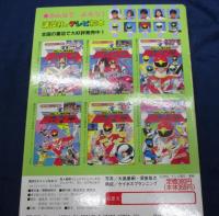 小学館のテレビ絵本 鳥人戦隊 ジェットマン/ジェットマン　たい　じげんじゅう/