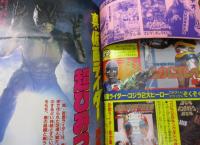 てれびくん　1992年1月号　鳥人戦隊ジェットマン　仮面ライダーＳＤ　特救指令ソルブレイン　他