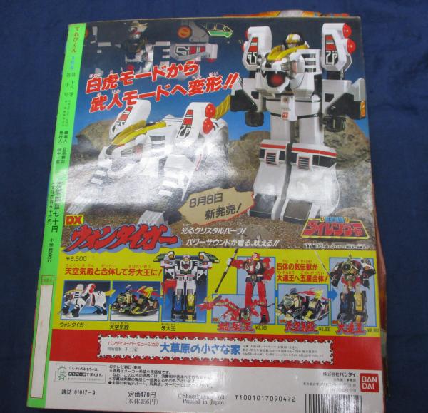 てれびくんコミックス キョロちゃん 小学館のカラーワイド てれびくんコミックス キョロちゃん 小学館のカラーワイド
