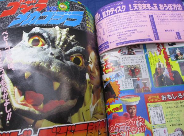 てれびくん 1993年9月号 小学館 ダイレンジャー ジャンパーソン