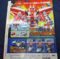 テレビマガジン・1996年3月号・激走戦隊カーレンジャー大登場