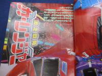 テレビマガジン・1996年3月号・激走戦隊カーレンジャー大登場