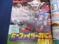 テレビマガジン・1996年3月号・激走戦隊カーレンジャー大登場