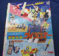 テレビマガジン 1991年5月号 仮面ライダー/ウルトラマン/ソルブレイン/ジェットマン他
