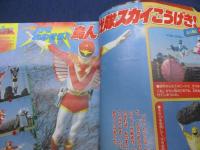 テレビマガジン 1991年5月号 仮面ライダー/ウルトラマン/ソルブレイン/ジェットマン他
