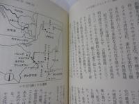 普請研究　３３・３４号　古代メキシコ尋訪　上下２冊セット　