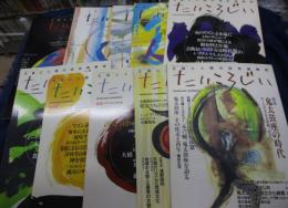 たいころじい　創刊号から10号まで　10冊セット/太鼓と人間の研究誌