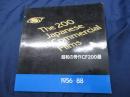 昭和の秀作CF200選 1956-88/昭和のコマーシャル　フィルム