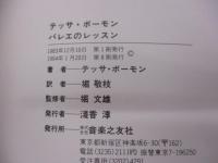 テッサ・ボーモンバレエのレッスン