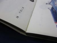 中文・英文/国共戦争時期1945-1955　中国軍用飛機　中国之翼特輯