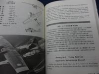 中文・英文/国共戦争時期1945-1955　中国軍用飛機　中国之翼特輯