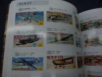 20世紀飛行機プラモデル大全   平塚コレクションの世界