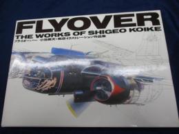 フライオーバー  航空イラストレーション作品集