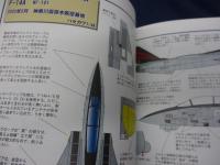 モデルアート　平成１８年４月号臨時増刊　大人のためのホビー講座　飛行機模型テクニックガイド
