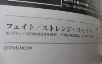 Fate/フェイト ストレンジ・フェイク 成田良悟 TYPE-MOON　エース　VOL.2 付録