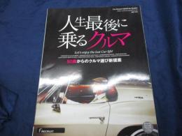 人生最後に乗るクルマ   Let's enjoy the last Car life! : Car Sensor EDGE for Senior
