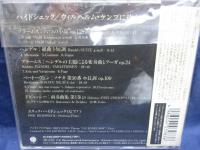 CD/ウィルヘルム・ケンプに捧ぐ/ハイドシェック/ジャケットにサイン入り
