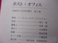 ポスト・オフィス