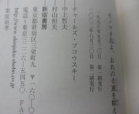 ブコウスキー詩集