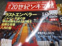 週刊20世紀シネマ館/1-50巻＋別巻10冊 全60冊揃