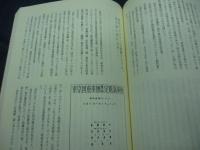 提琴有情 　日本のヴァイオリン音楽史